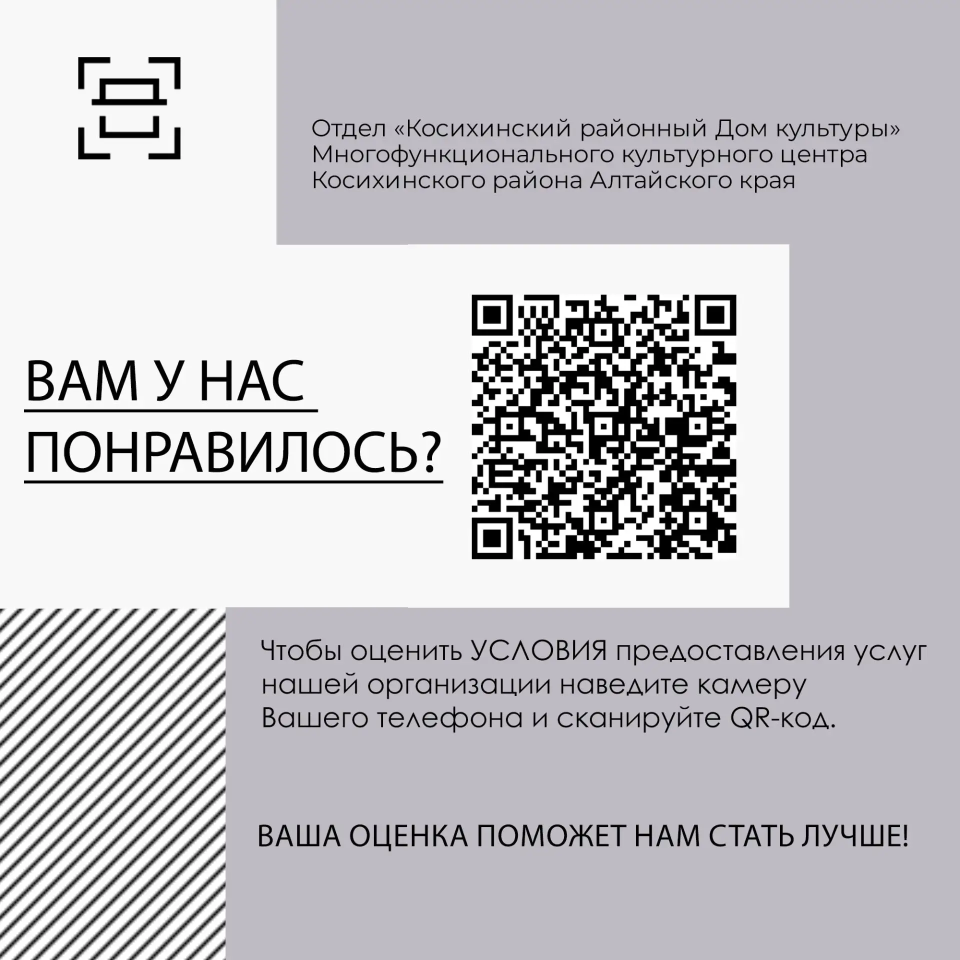 Уважаемые посетители Косихинского районного Дома культуры!