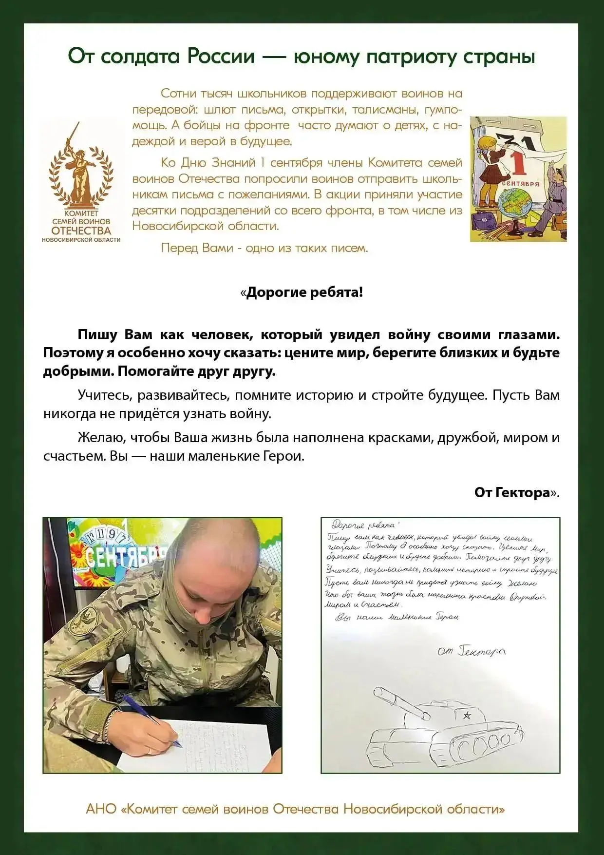 «От солдата — юному патриоту»: как бойцы СВО поздравили школьников с Днем знаний