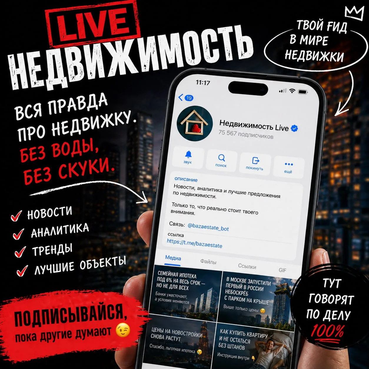 🏠 Добро пожаловать на Недвижимость Live