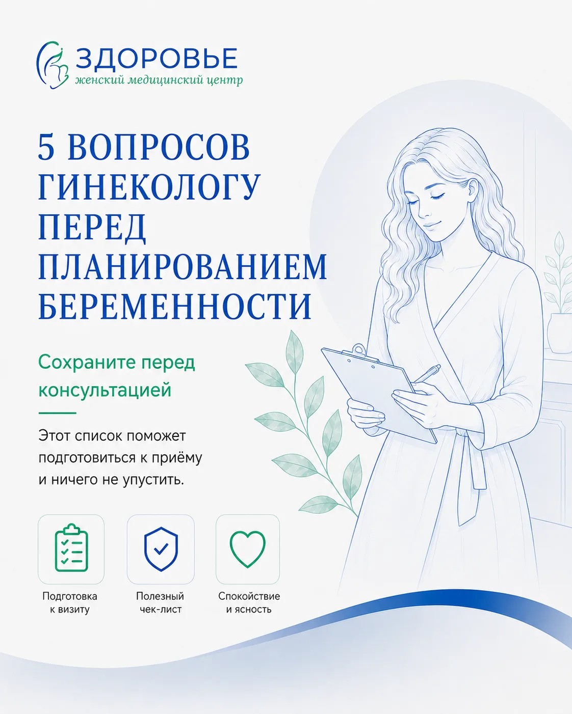 5 вопросов гинекологу перед планированием беременности

Перед планированием беременности важно не то