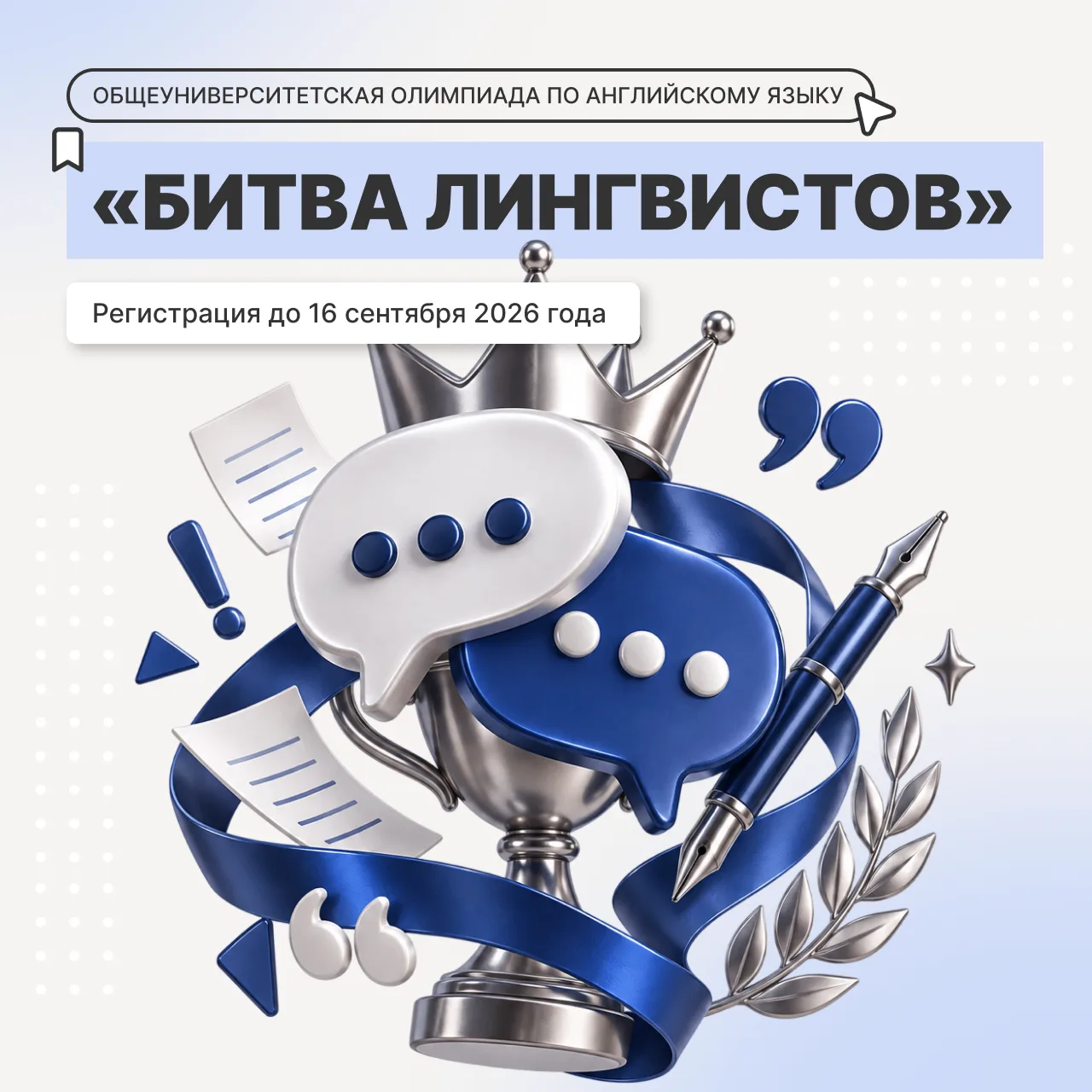 Битва лингвистов 🔥