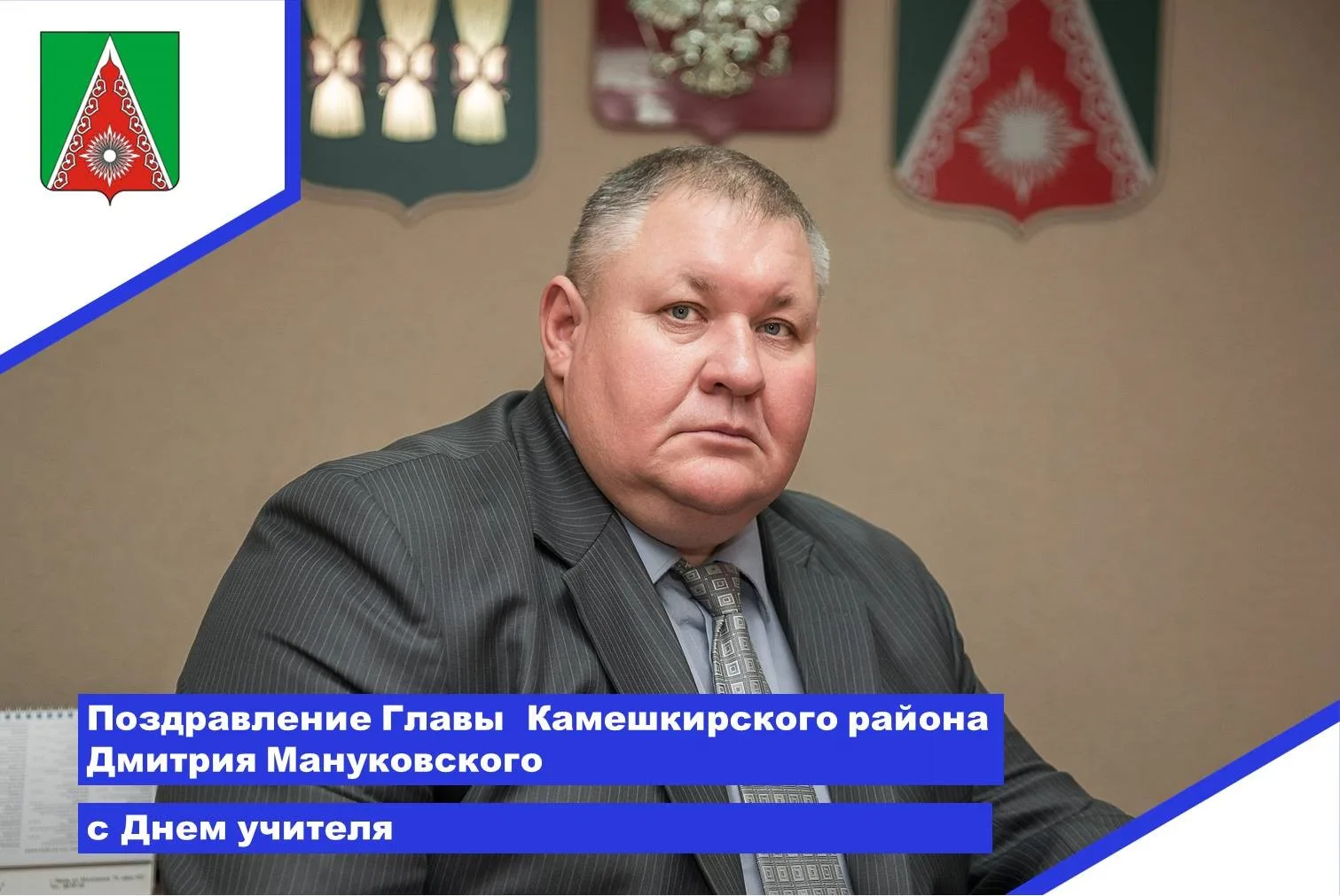 ✨Уважаемые педагоги, работники образовательных учреждений и ветераны педагогического тр...