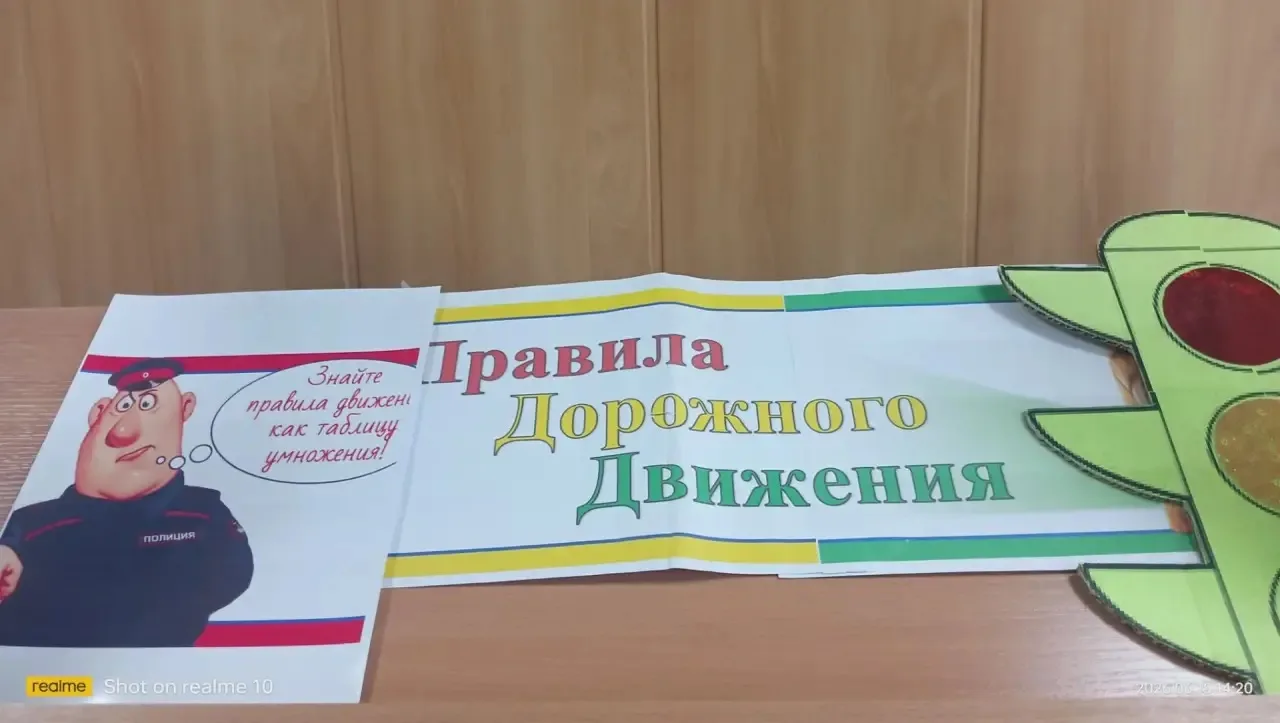 Познавательно - игровой урок по правилам дорожного движения
"Правила дорожные - детям знать положено