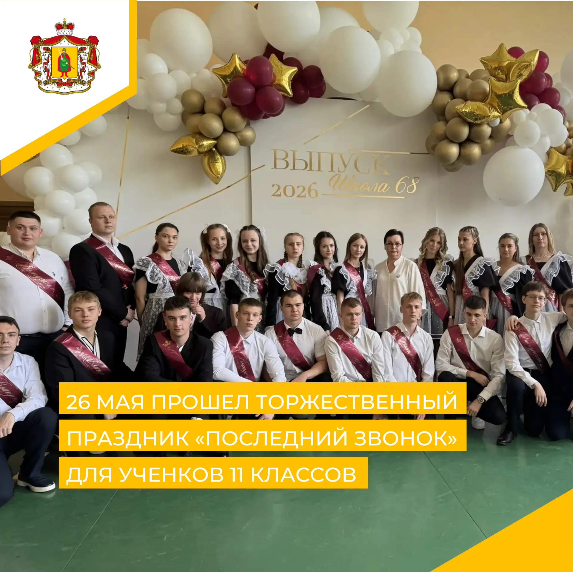 📌ПОСЛЕДНИЙ ЗВОНОК📌

26 мая 2026 года в школе торжественно и волнительно прошел праздник "Последнег