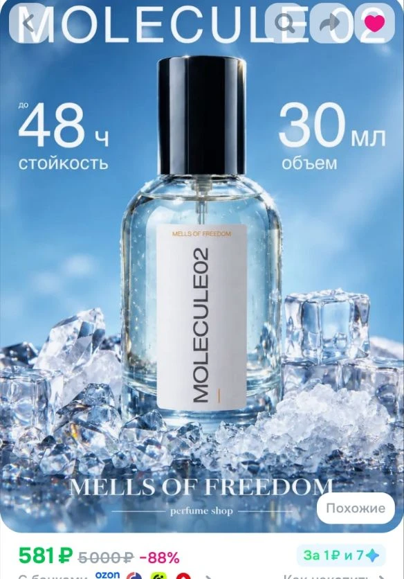 Духи женские "MOLECULE 02" Молекула 02 30 мл