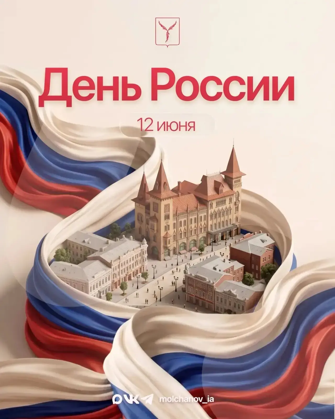 Уважаемые жители города Саратова!
