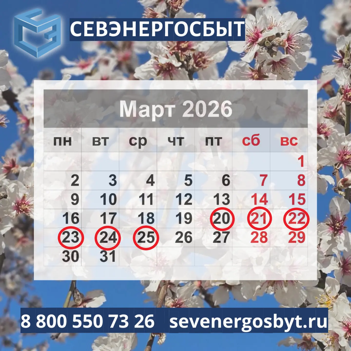 «СЕВЭНЕРГОСБЫТ» НАПОМИНАЕТ O ВАЖНОСТИ ПЕРЕДАЧИ ПОКАЗАНИЙ    ☝ «СЕВЭНЕРГОСБЫТ» напоминает: показания 