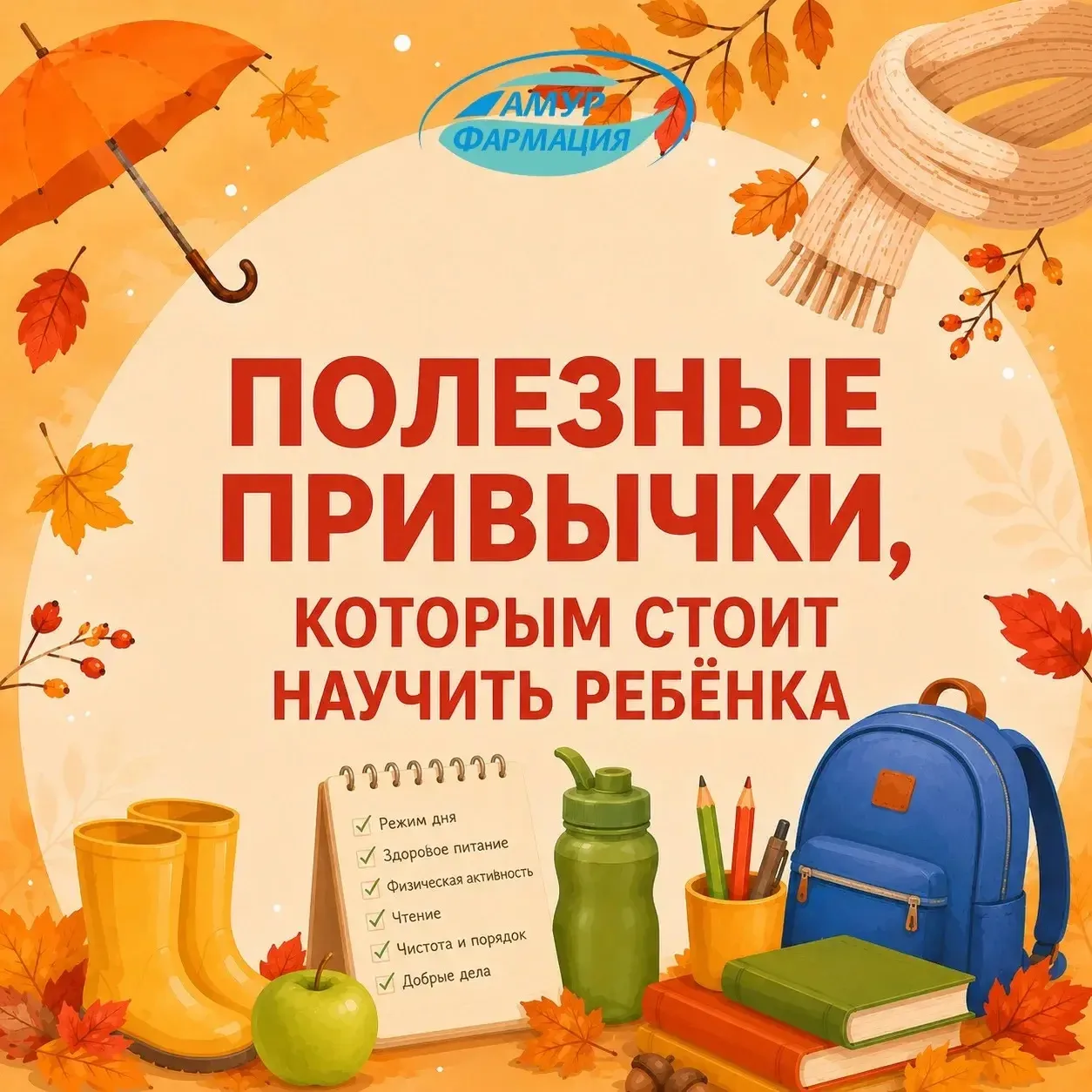 🌿 Полезные привычки ребёнка: не только чему учить, но и как