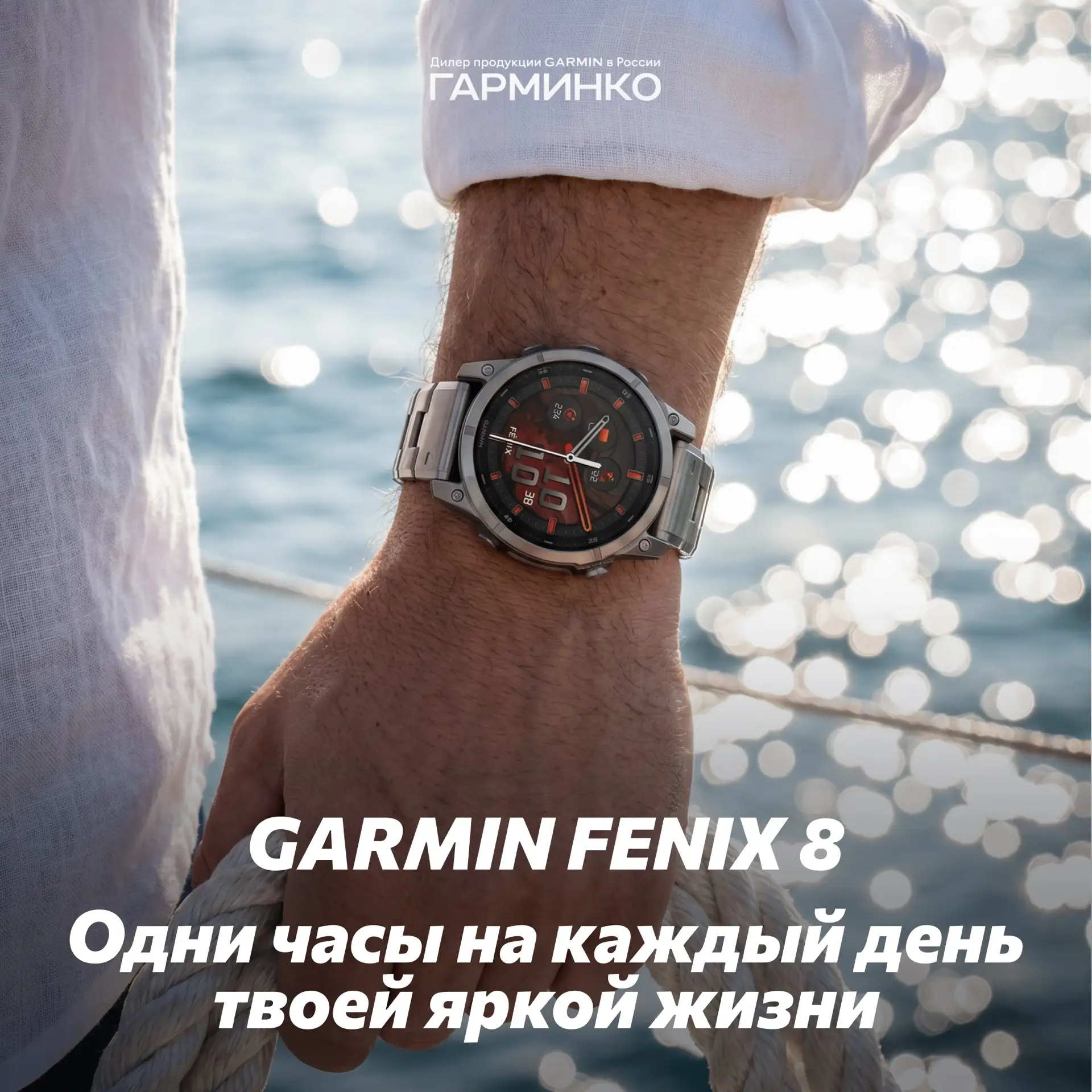 Какие часы выбрать для… ⤵️

Для путешествий и походов – Fenix 8
Для триатлона – Fenix 8
Для тренажер