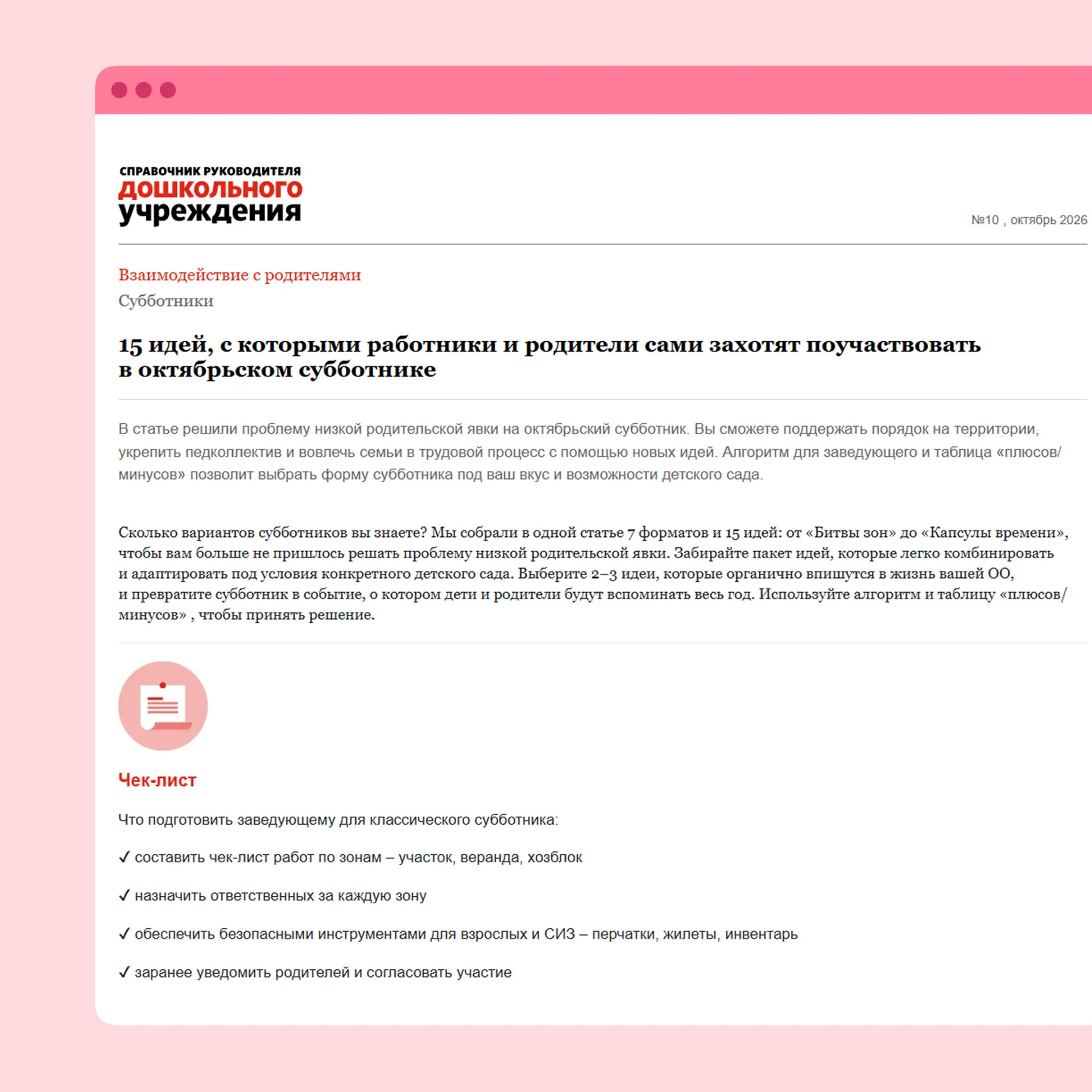 💡 Субботник, который ждут: 7 форматов и 15 идей для октябрьской уборки
