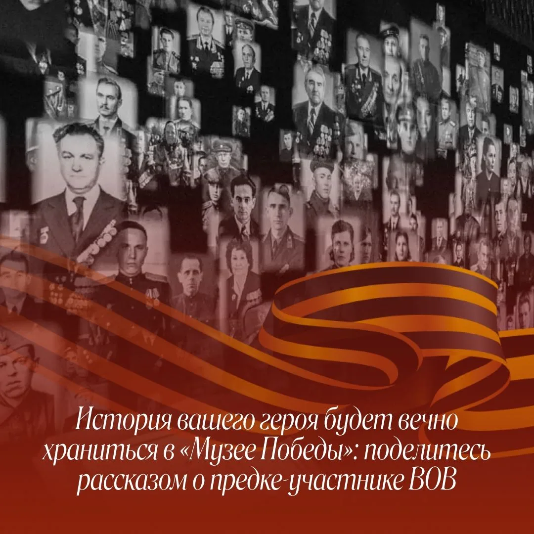 🙏🏻Память о Великой Отечественной складывается из семейных историй