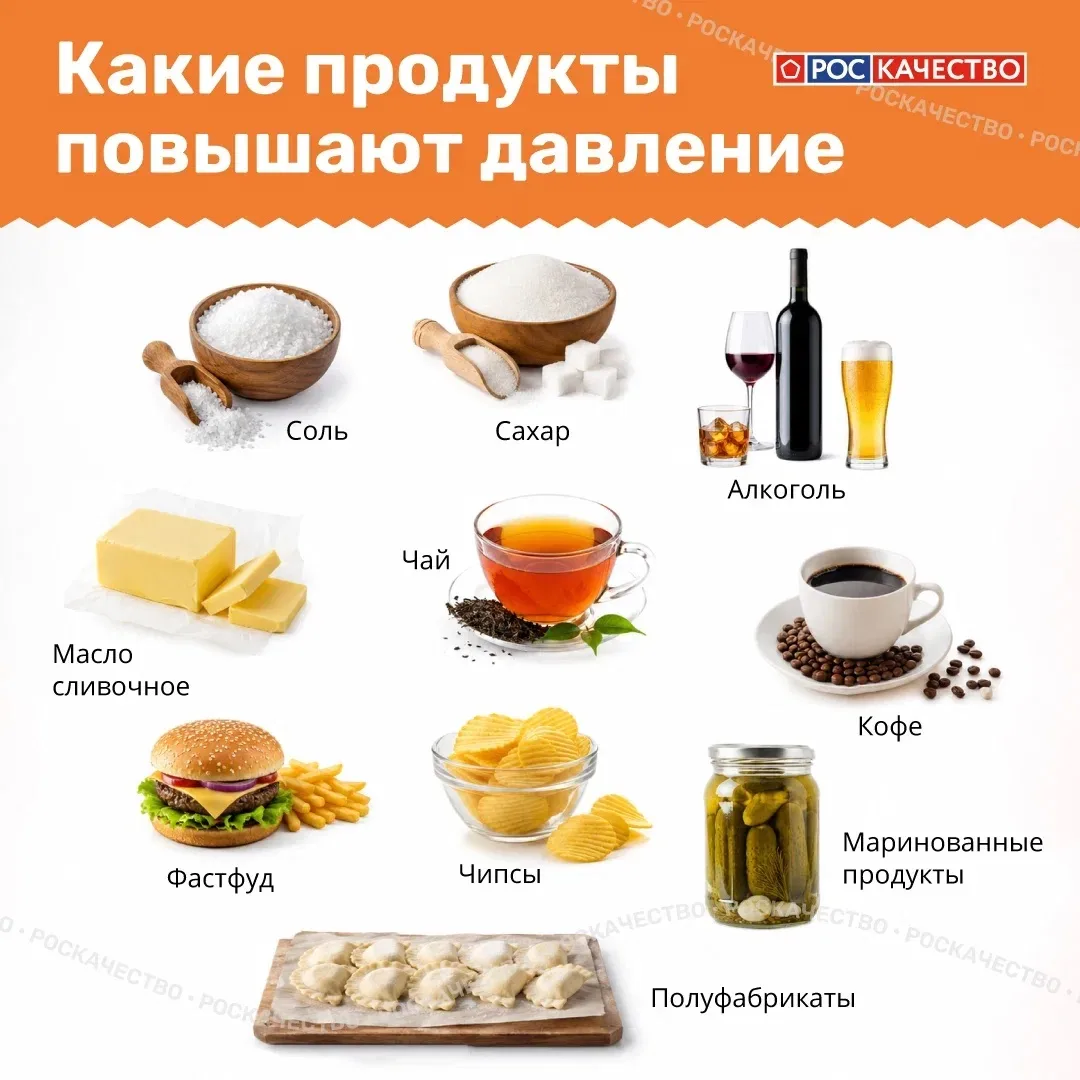 Какие продукты могут повышать давление?