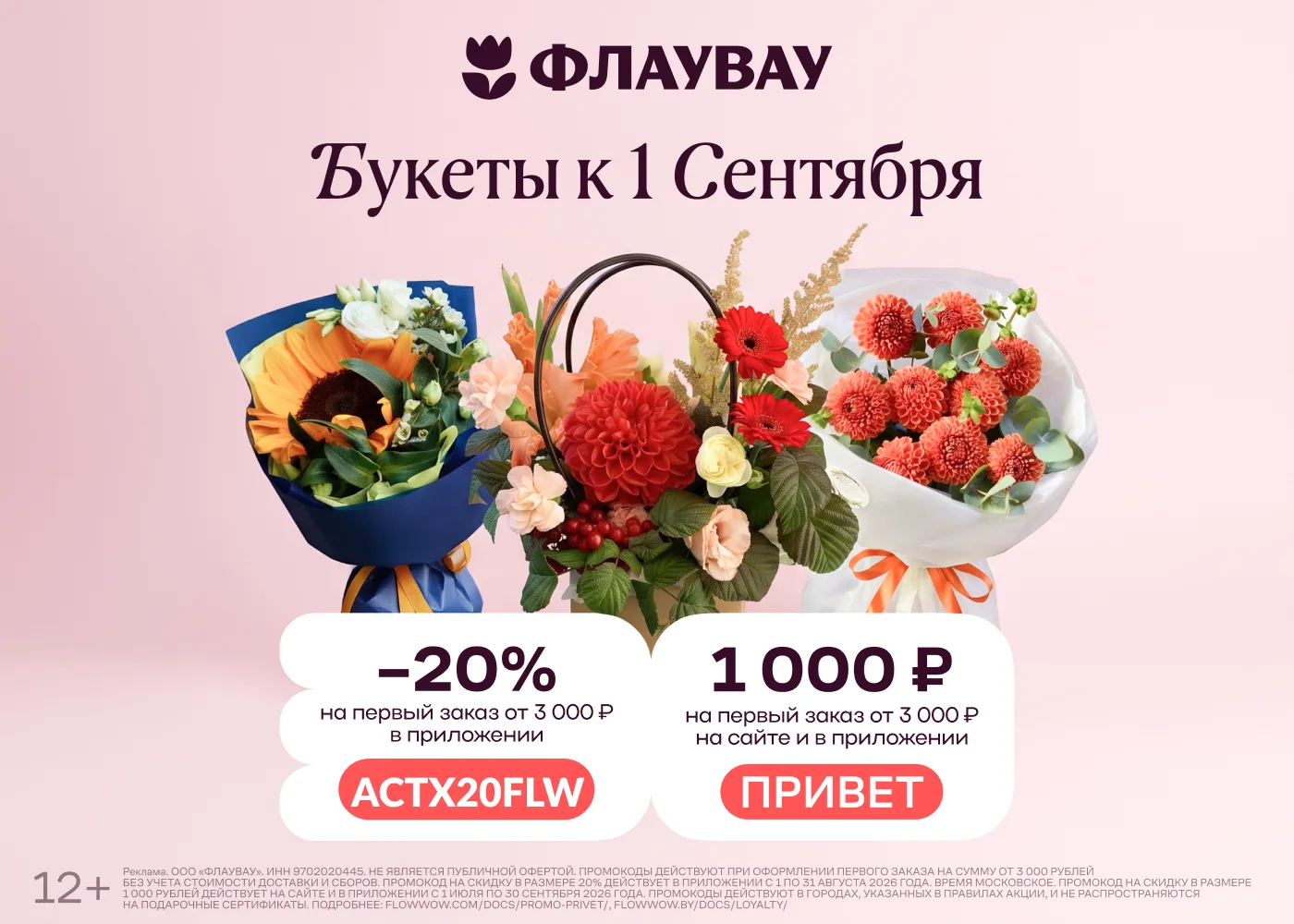 #ФЛАУВАУ