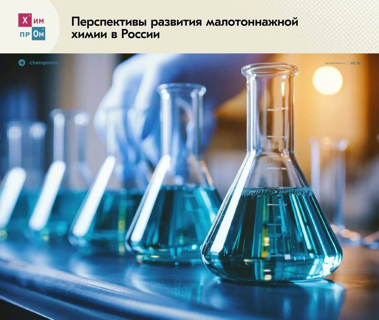 💧 Перспективы развития малотоннажной химии (МТХ) в России связывают с контрактным прои...