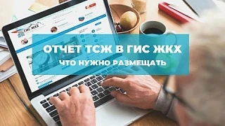 Госстройжилнадзор напоминает: с 2026 года вступили в силу новые, более строгие требования к ТСЖ по р