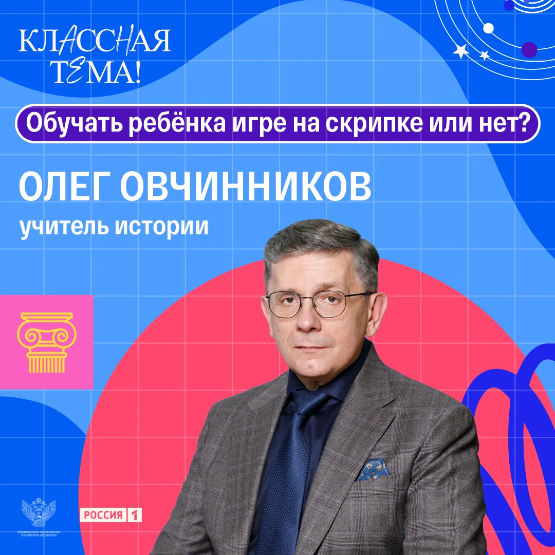 Нацпроект «Молодёжь и дети» и телешоу «Классная тема!» — за новые перспективы и разумный подход. Сов