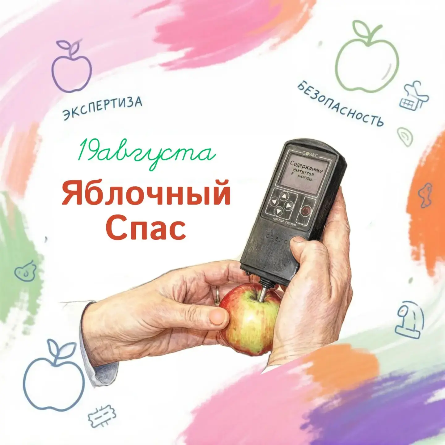Яблочный Спас: традиции, вкус и безопасность
