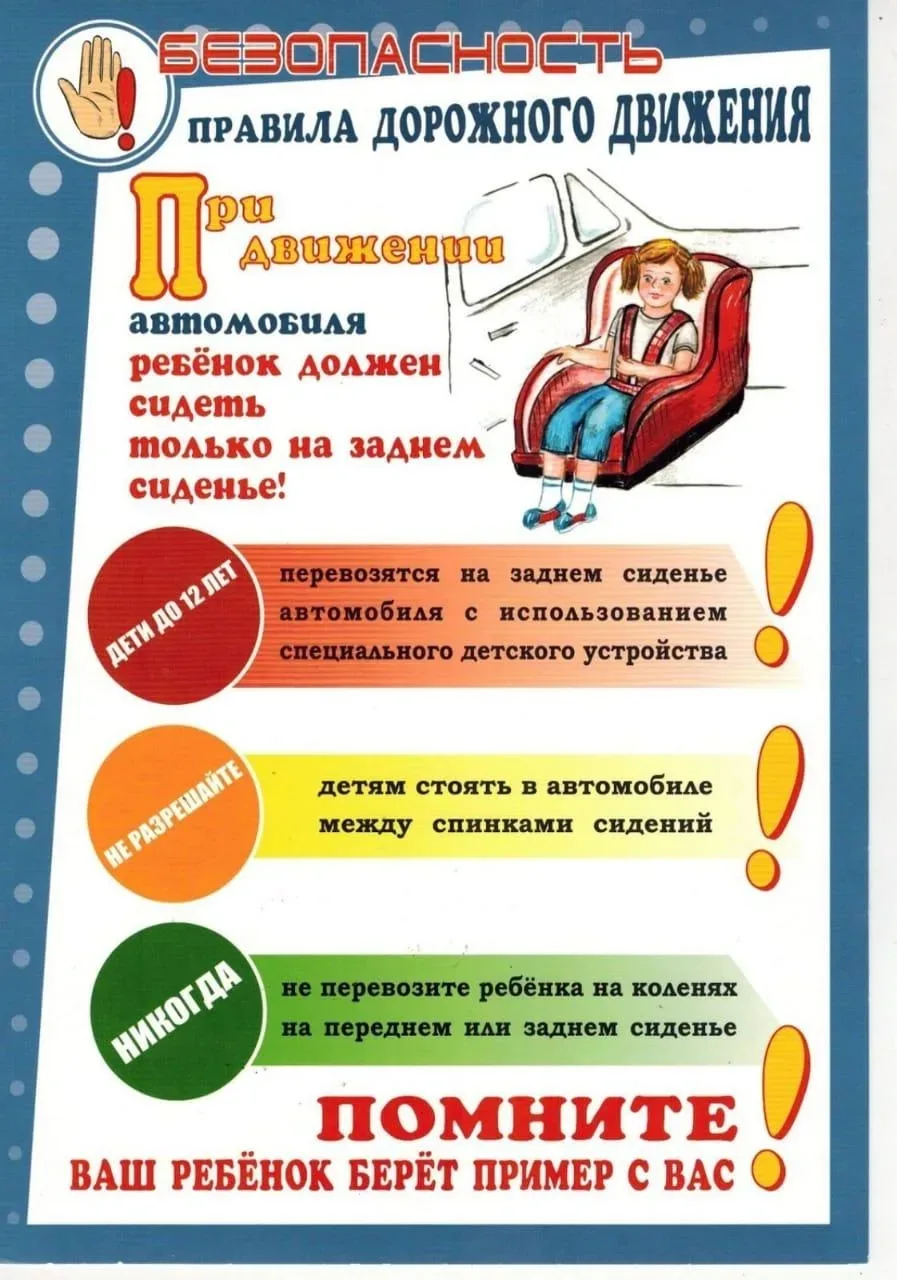 Памятки для родителей по правилам дорожного движения.