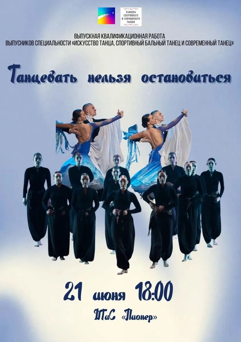 #ФакультетМТХ

✨Приглашаем на выпускной концерт студентов 5 курса ИТ СТ и СБТ.
❤️СЕГОДНЯ в 18:00 ДТи