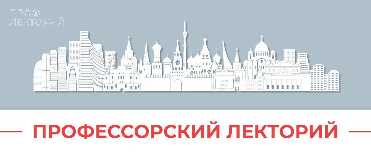 🩺 Профессорский лекторий