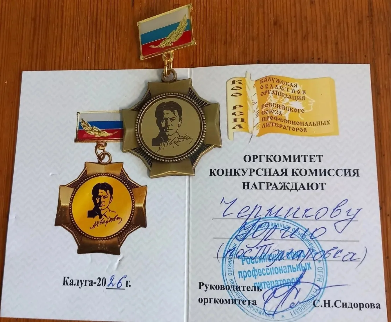 🌟Ученица 6 "Б" класса Черникова Юлия стала дипломантом Международного конкурса патриот...