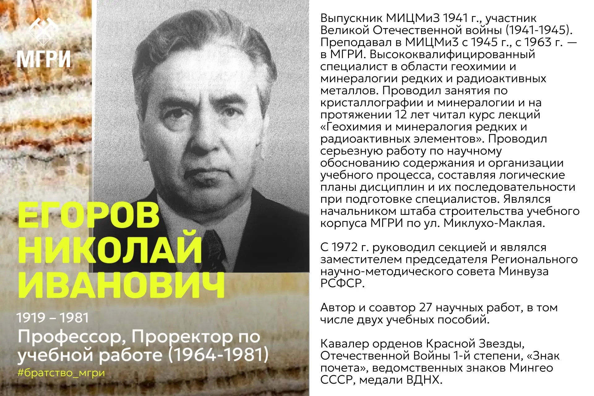 Рубрика «МГРИ в разные годы» от Братства МГРИшников 👆  #братство_мгришников
