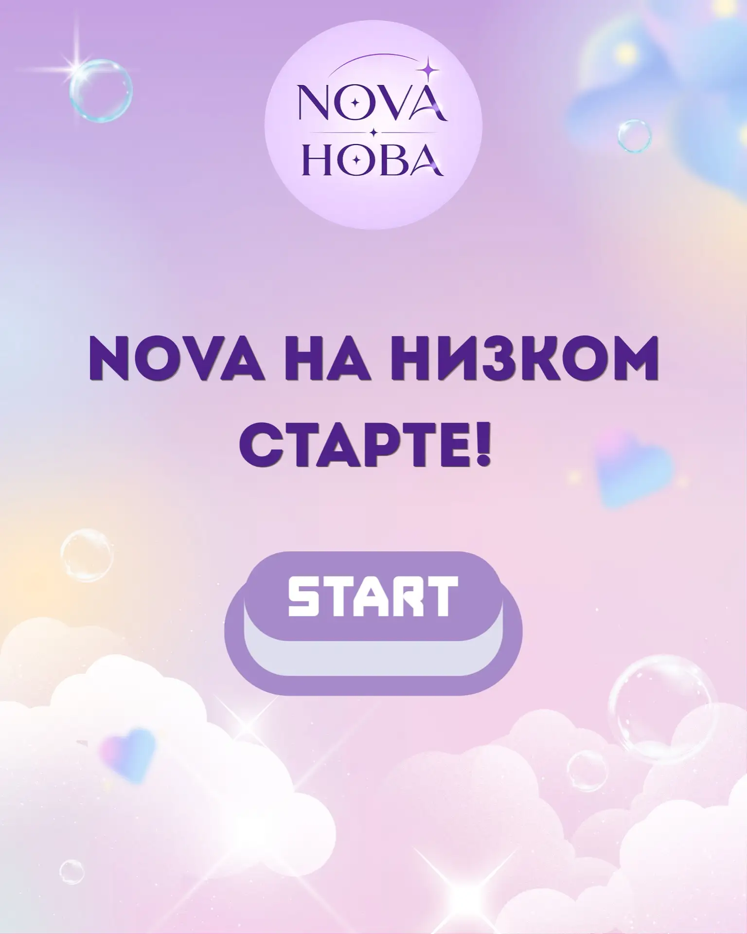 🚀 NOVA НА НИЗКОМ СТАРТЕ