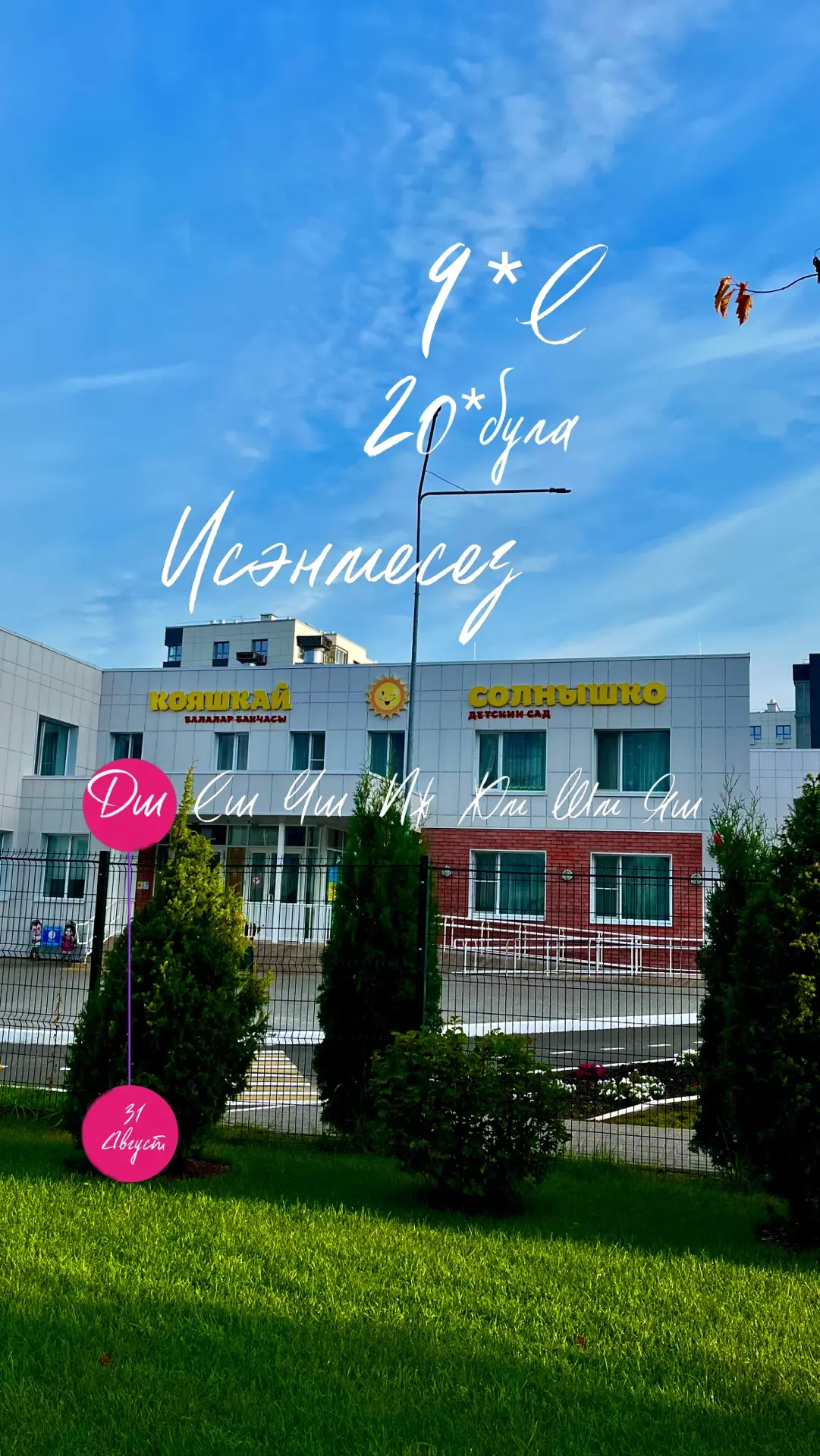 Хәерле иртә ☀️