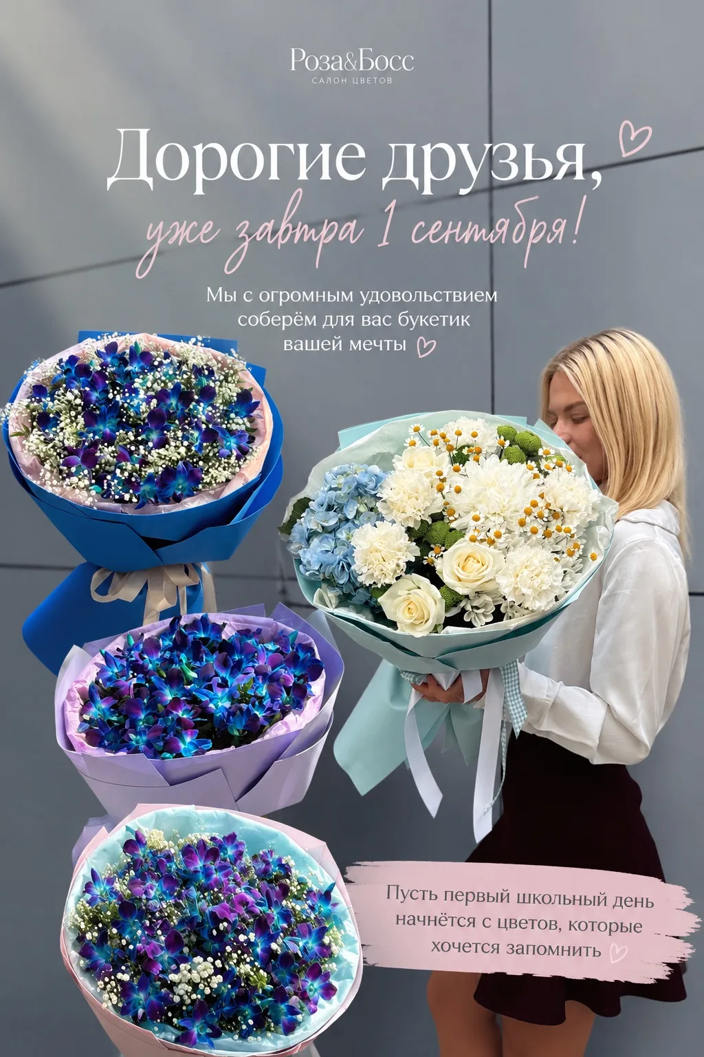 🌸 Друзья, уже завтра — 1 сентября!