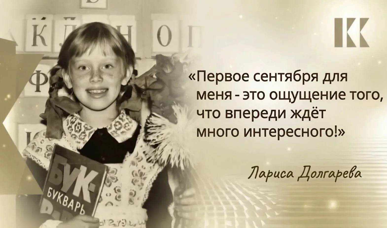 #ДеньЗнаний