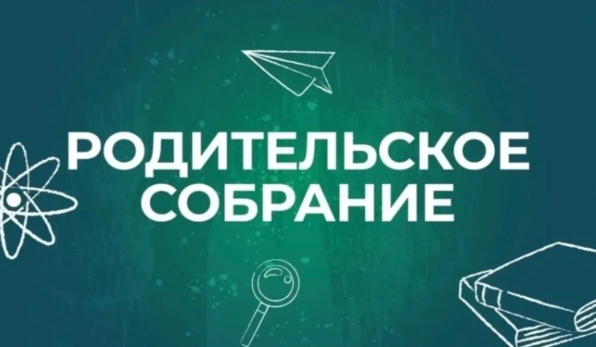 📢 Важная информация для родителей!