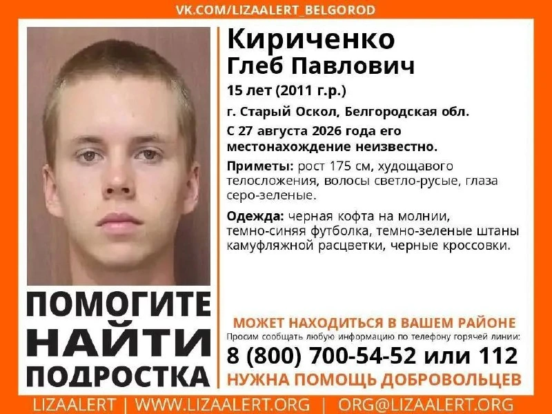 Пропал подросток!