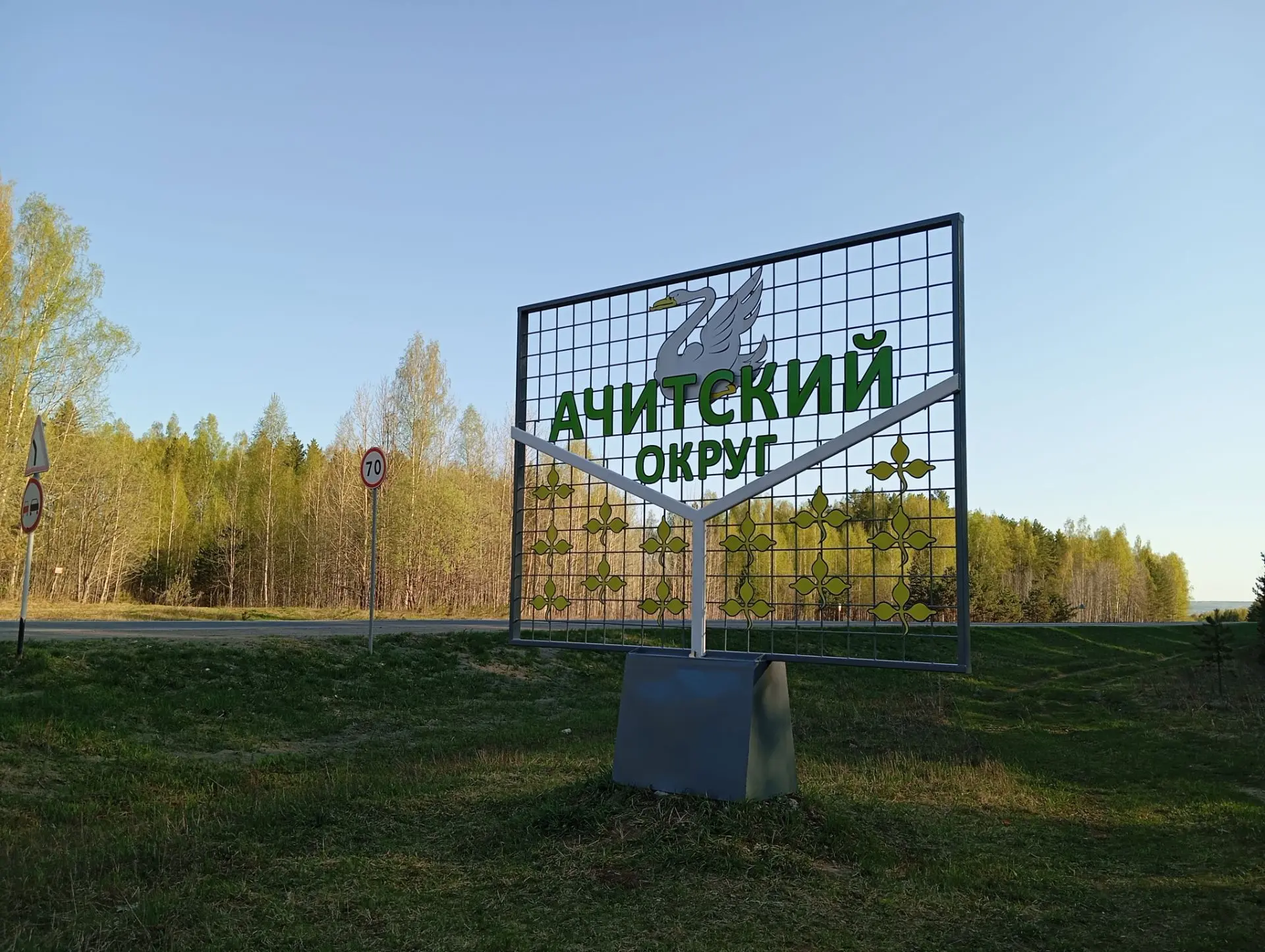 Уважаемые жители Ачитского района!