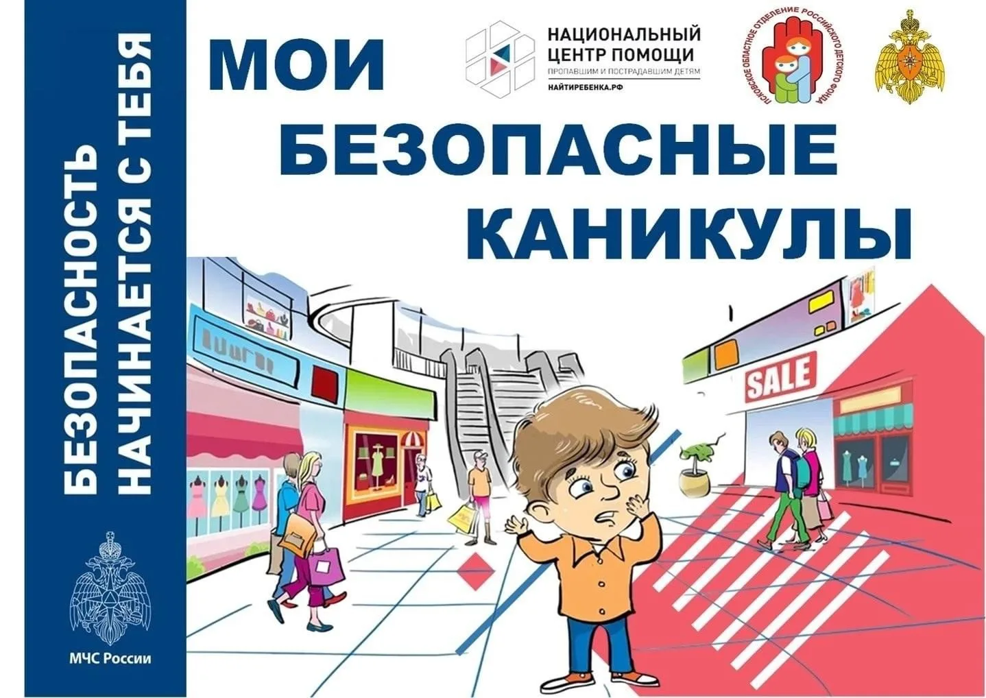 Мои безопасные каникулы 🎒