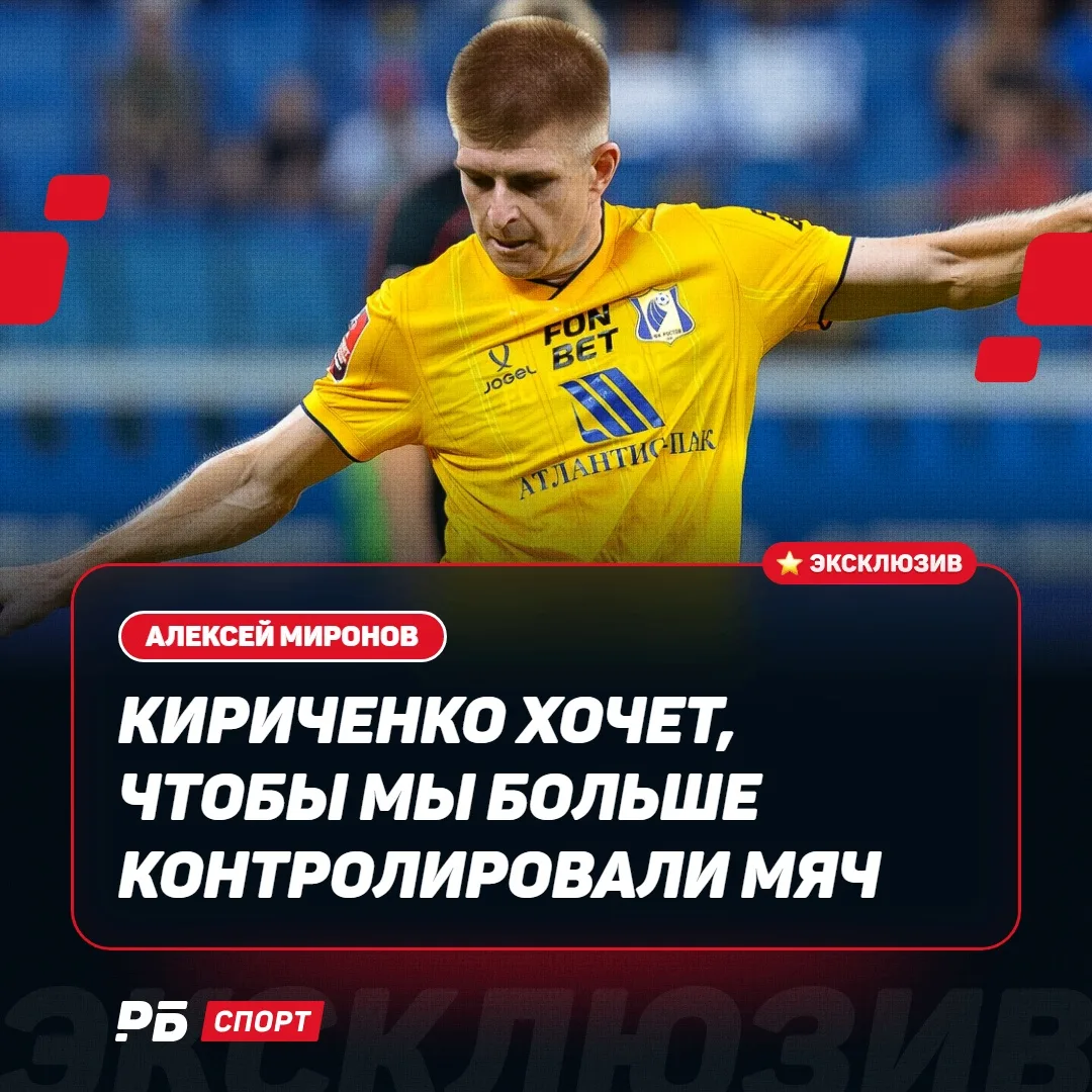 Кириченко уже начал менять стиль игры «Ростова» 👀