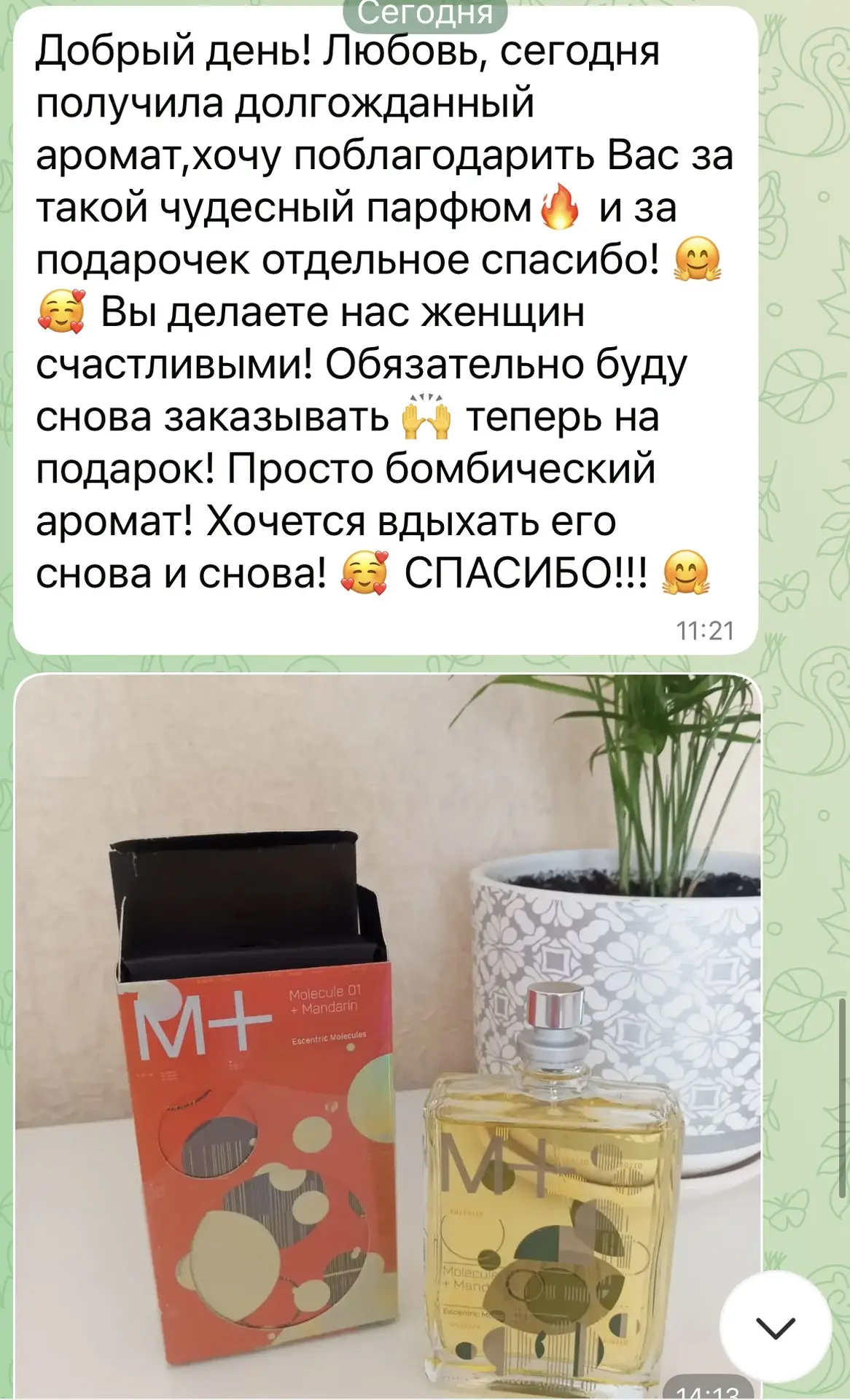 Привет, мои хорошие! 💕

Я сейчас перечитываю ваши сообщения и улыбаюсь до ушей. ☺️
Спасибо за фидбэ