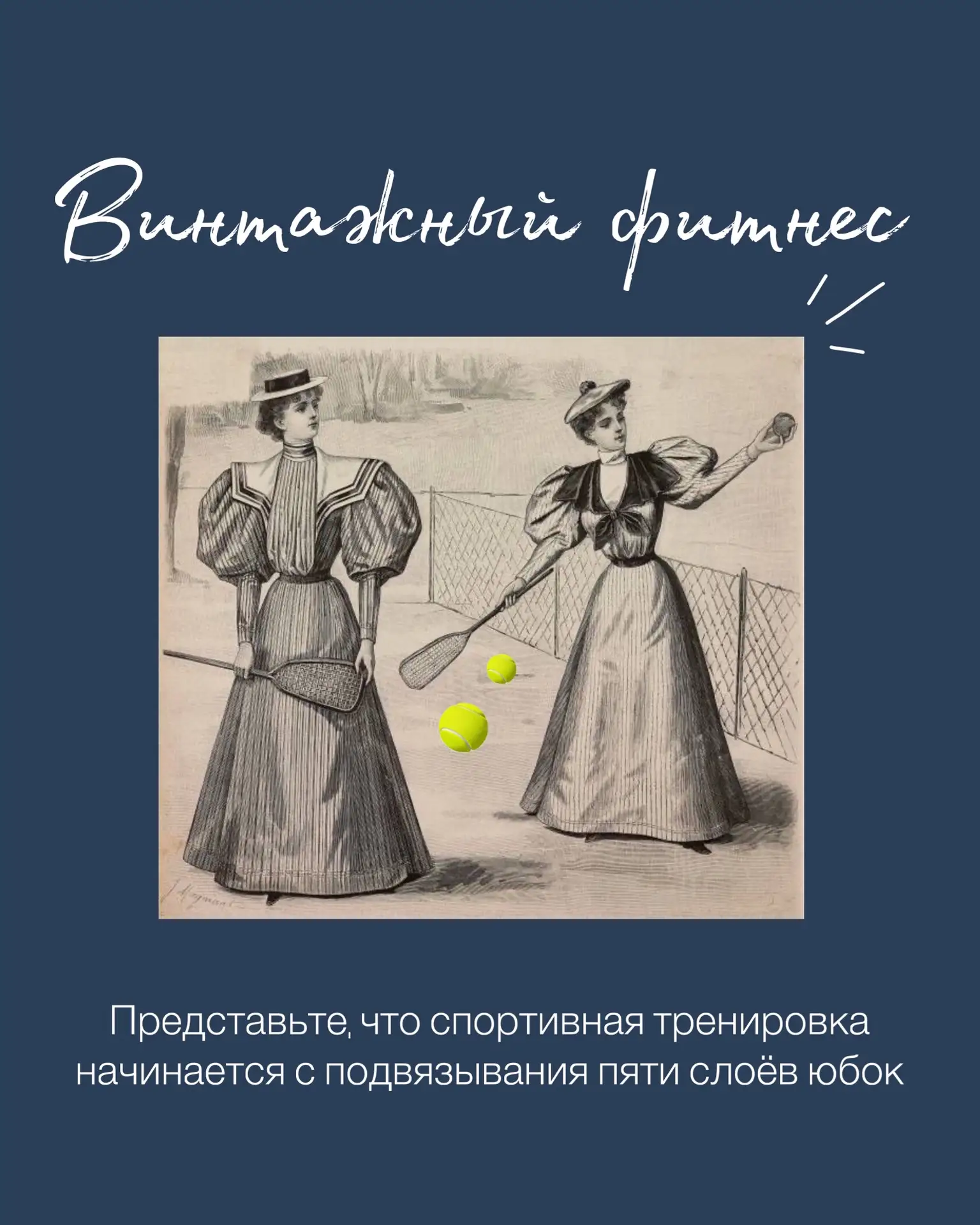 Как женщины отвоевали право на шорты (ну почти): краткая история спортивной моды