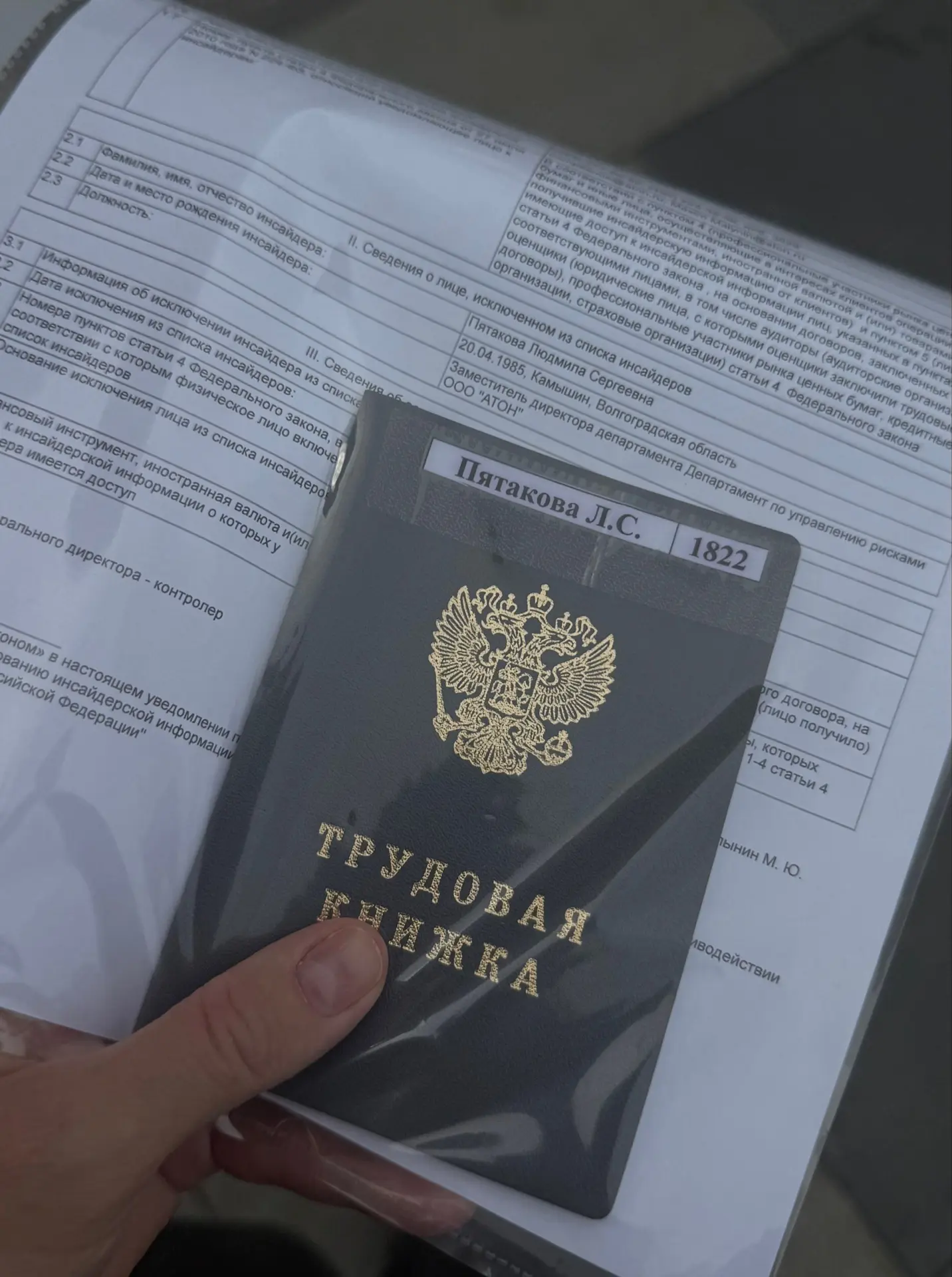 18-летняя эпоха АТОНа закончилась для меня вчера.
