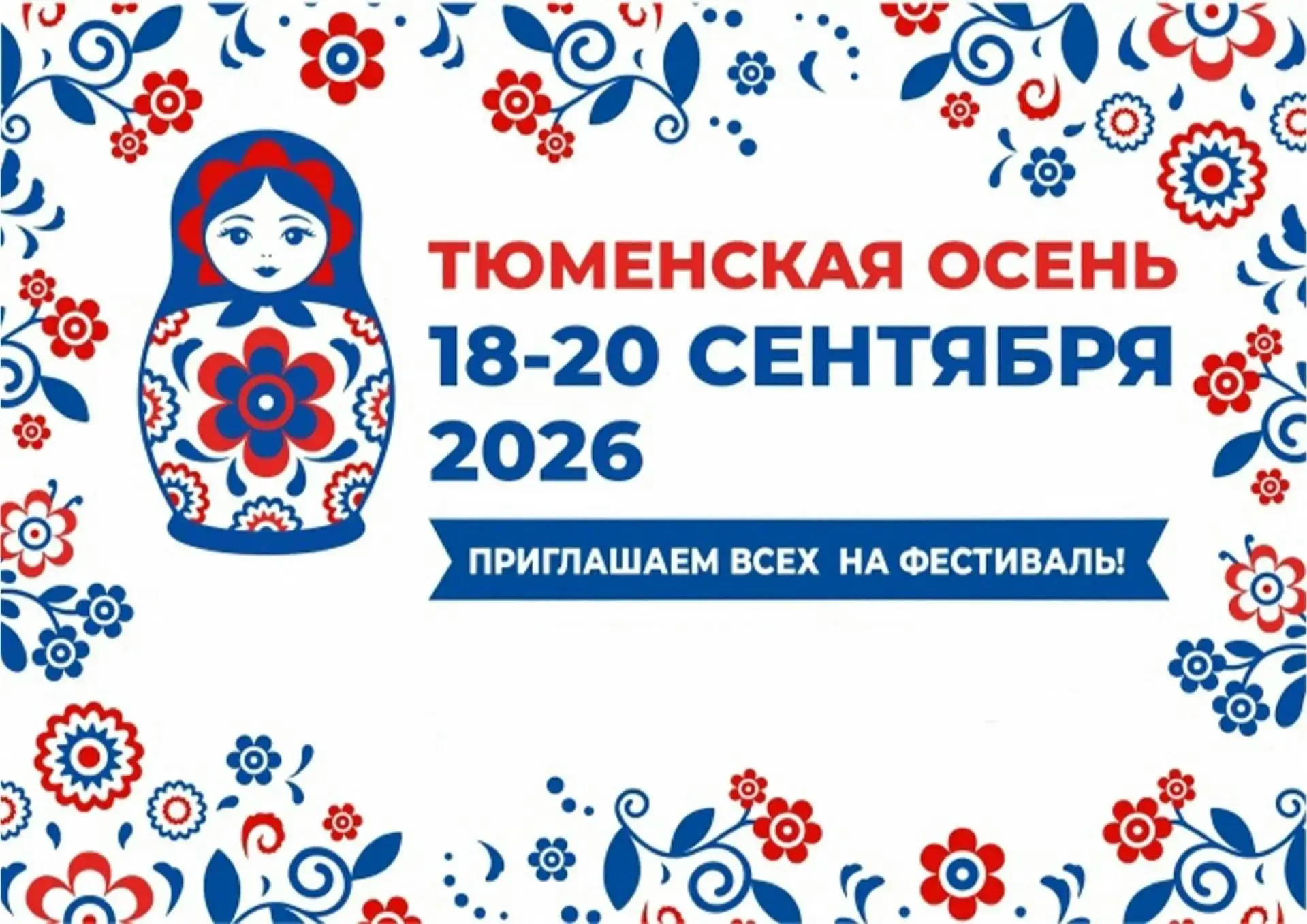 Уважаемые жители Ялуторовского округа!