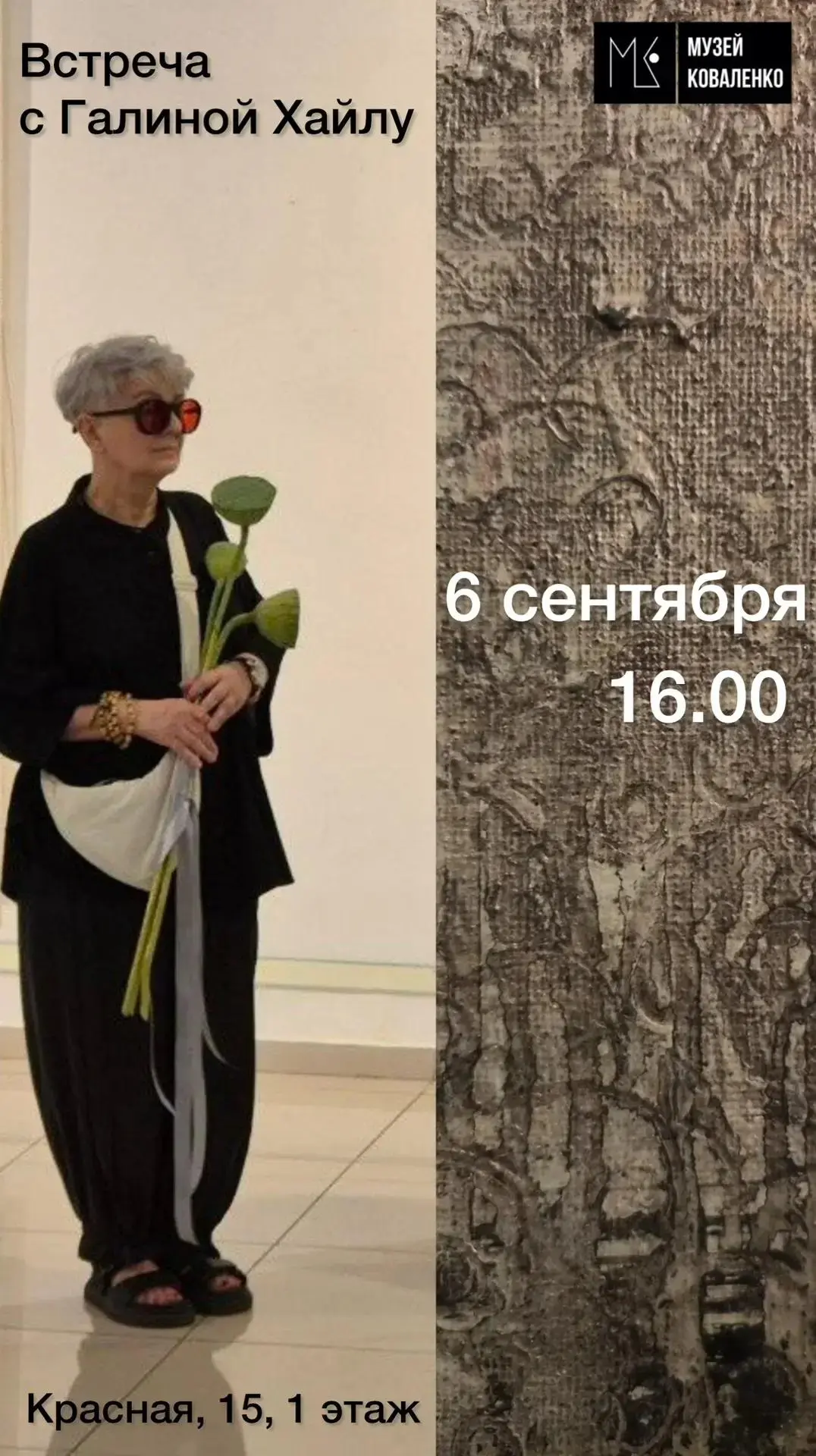 Приглашаем на встречу с Галиной Хайлу