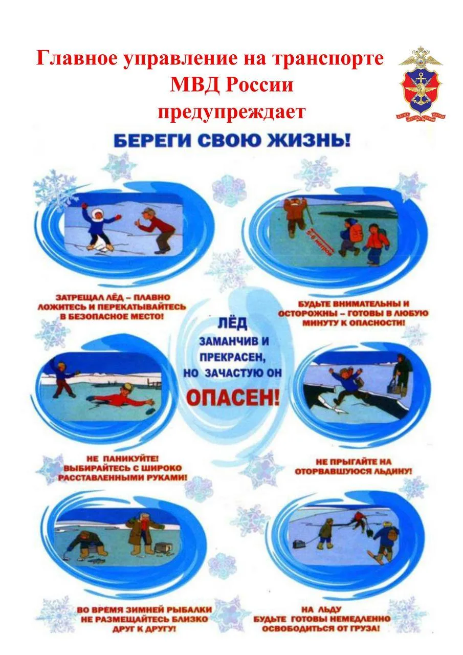 Памятки о правилах поведения на водных объектах в весенний период