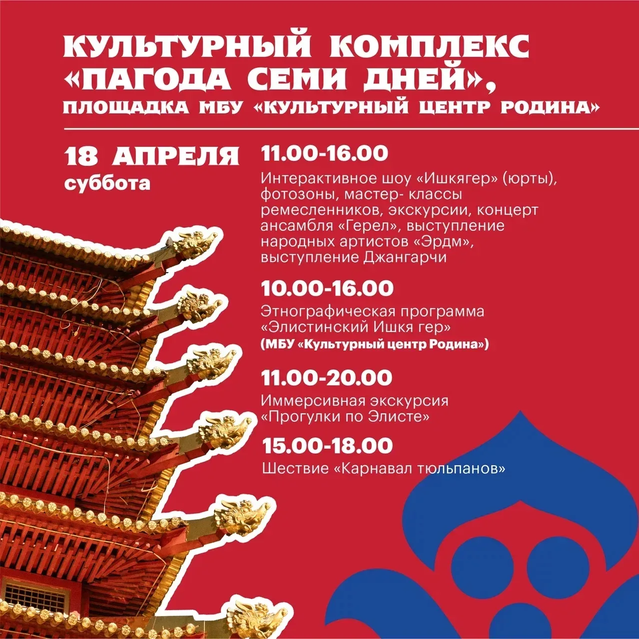 В эту субботу, 18 апреля, продолжится цикл мероприятий, посвящённых Фестивалю тюльпанов 🌷  Гостей жд
