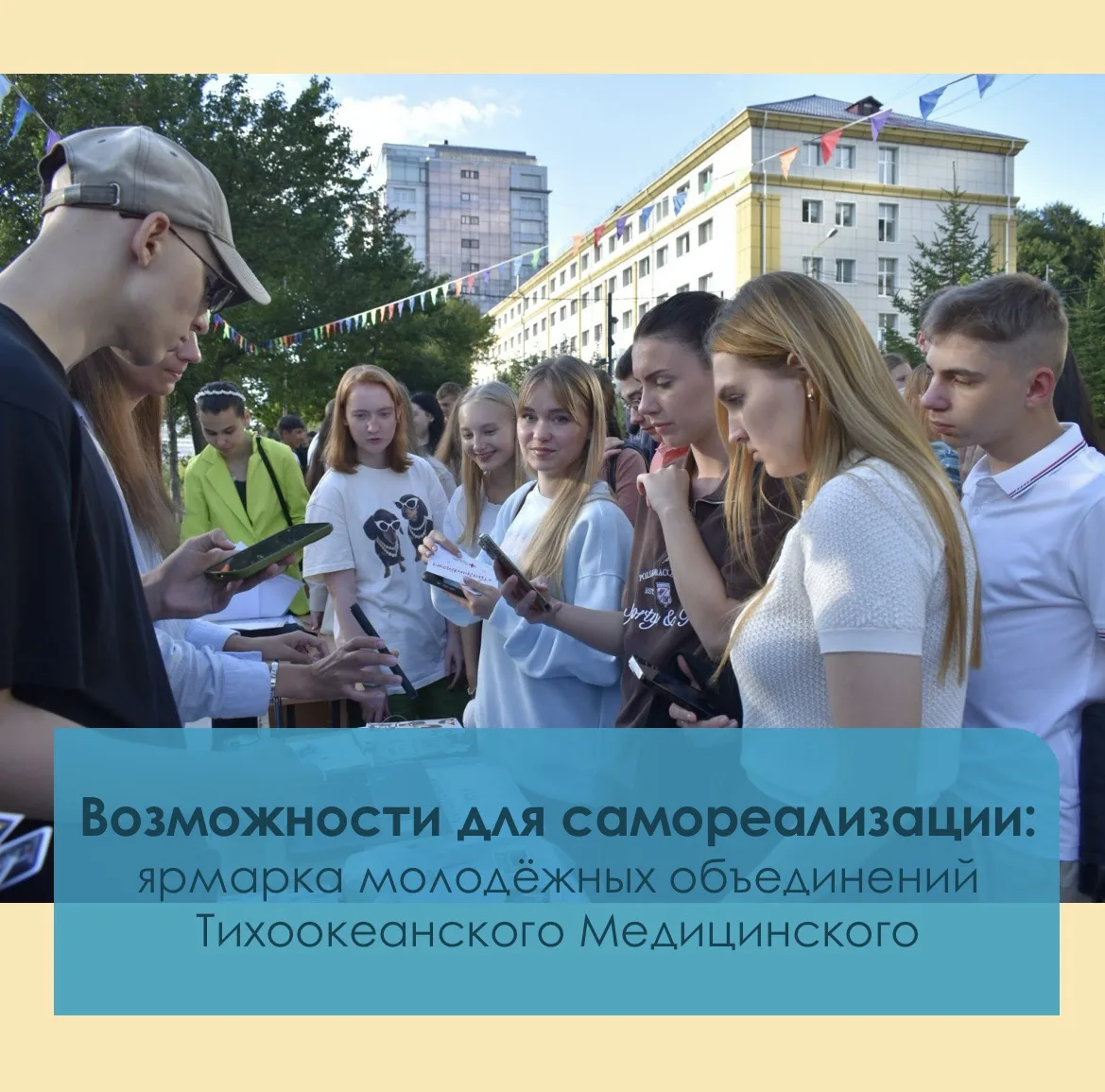 🎉 Традиционная ярмарка молодёжных студенческих объединений Тихоокеанского Медицинского...