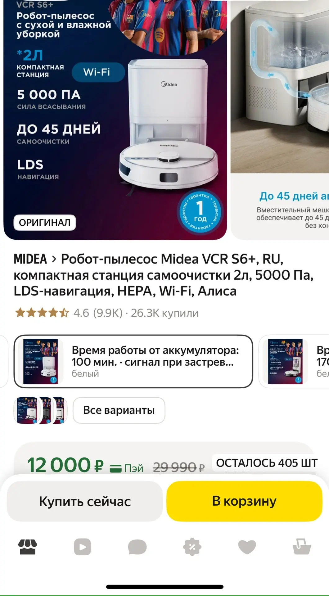 Со станцией самоочистки