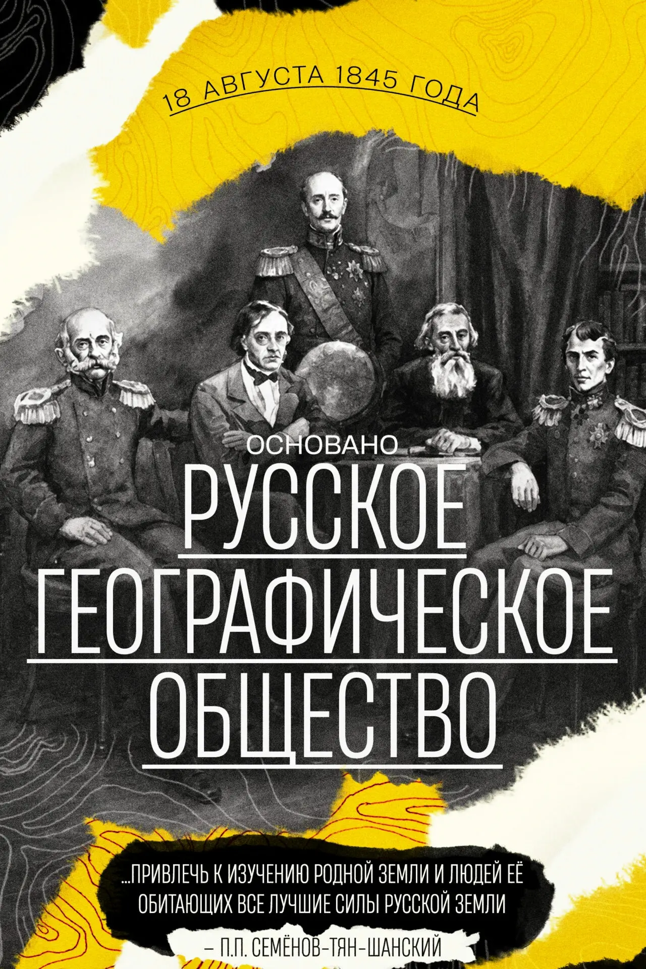 18 августа 1845 года высочайшим повелением императора Николая I было утверждено предста...
