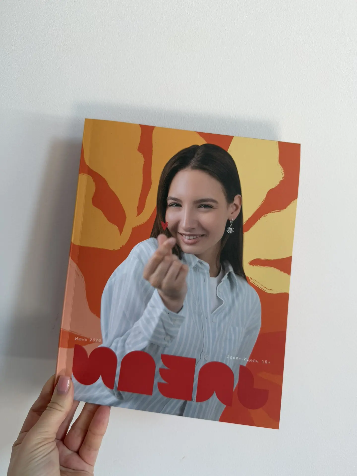 Мы получили июньский номер «Идель» ☀️