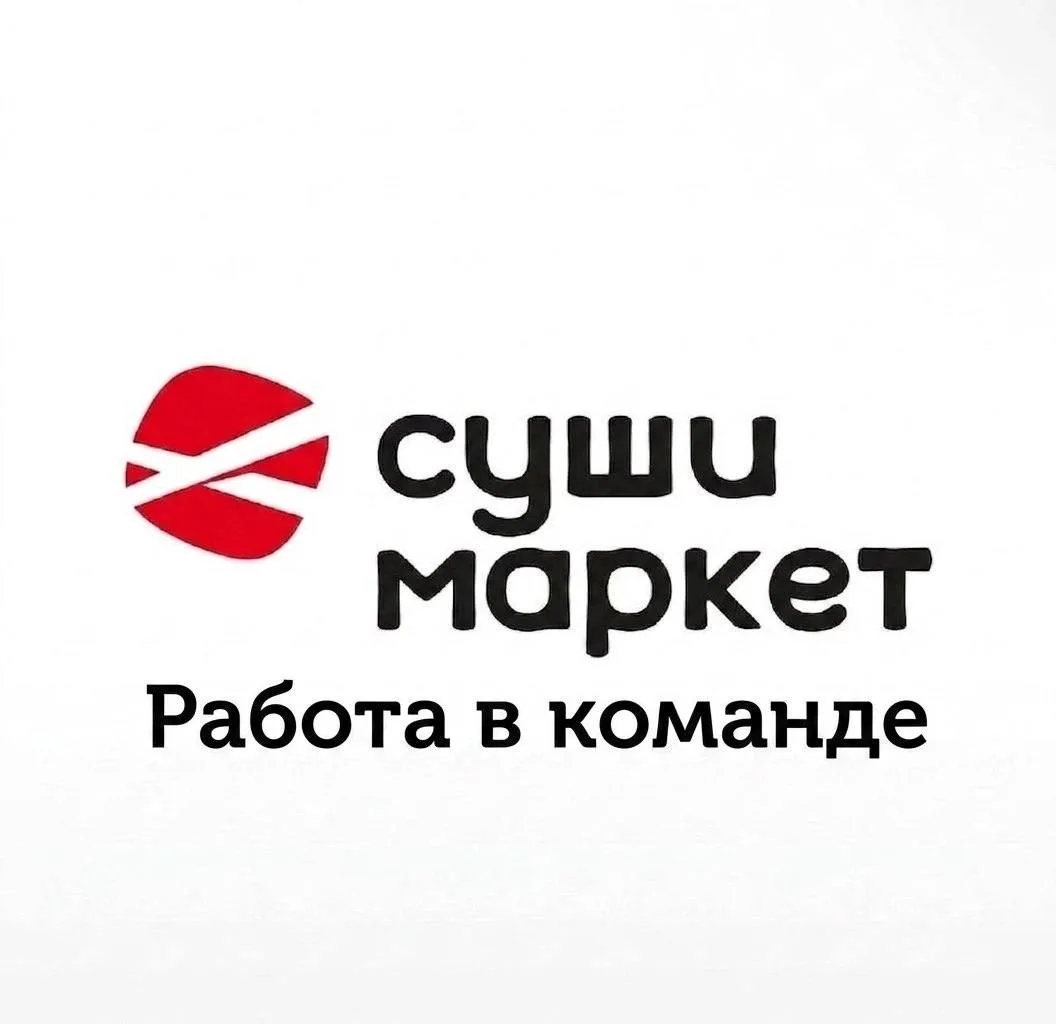 «Суши Маркет» зовёт именно тебя в команду! 🍣
Ищем ПОВАР-СУШИСТ на точки по адресам:
г. Череповец, у