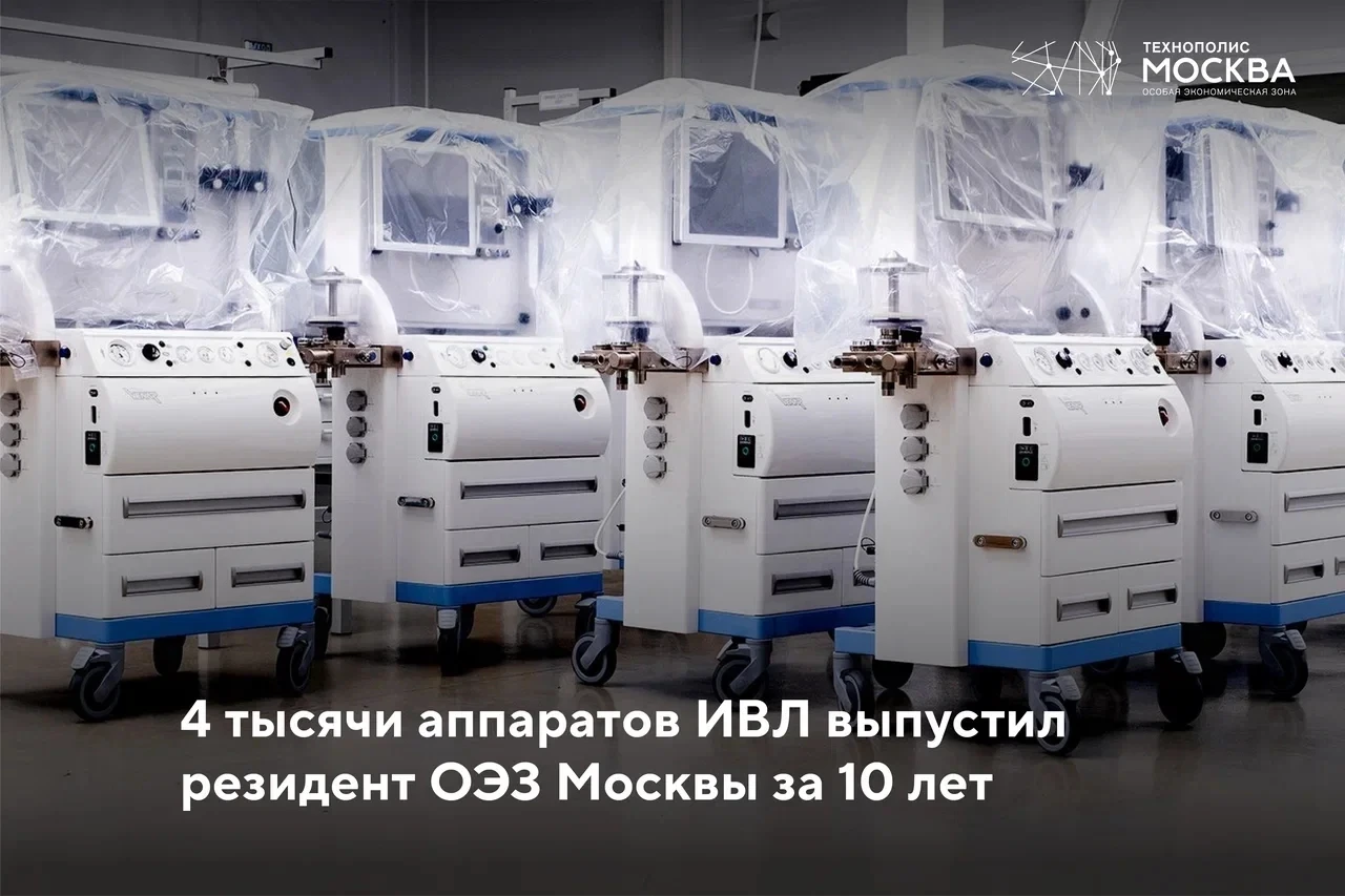 Резидент ОЭЗ Москвы помогает дышать всей стране 👍