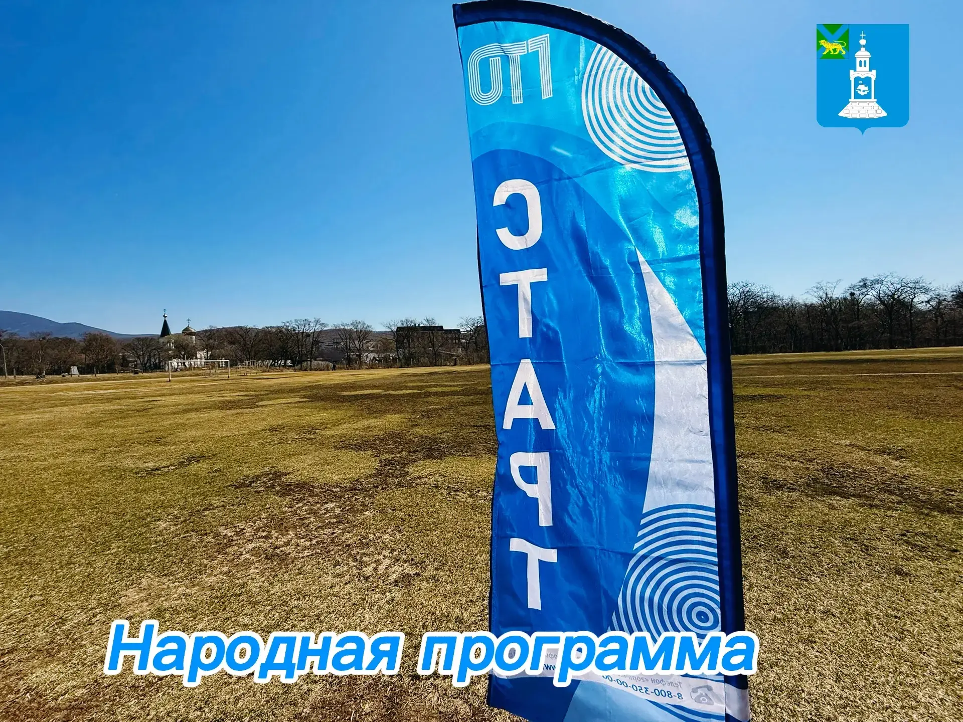 #РассказываетГлаваЗАТОФокино  Уважаемые фокинцы!  Мы продолжаем работать над важной для всего города