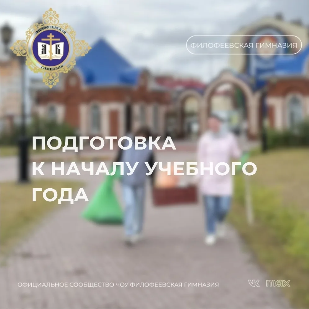 🍁ПОДГОТОВКА К НАЧАЛУ УЧЕБНОГО ГОДА
